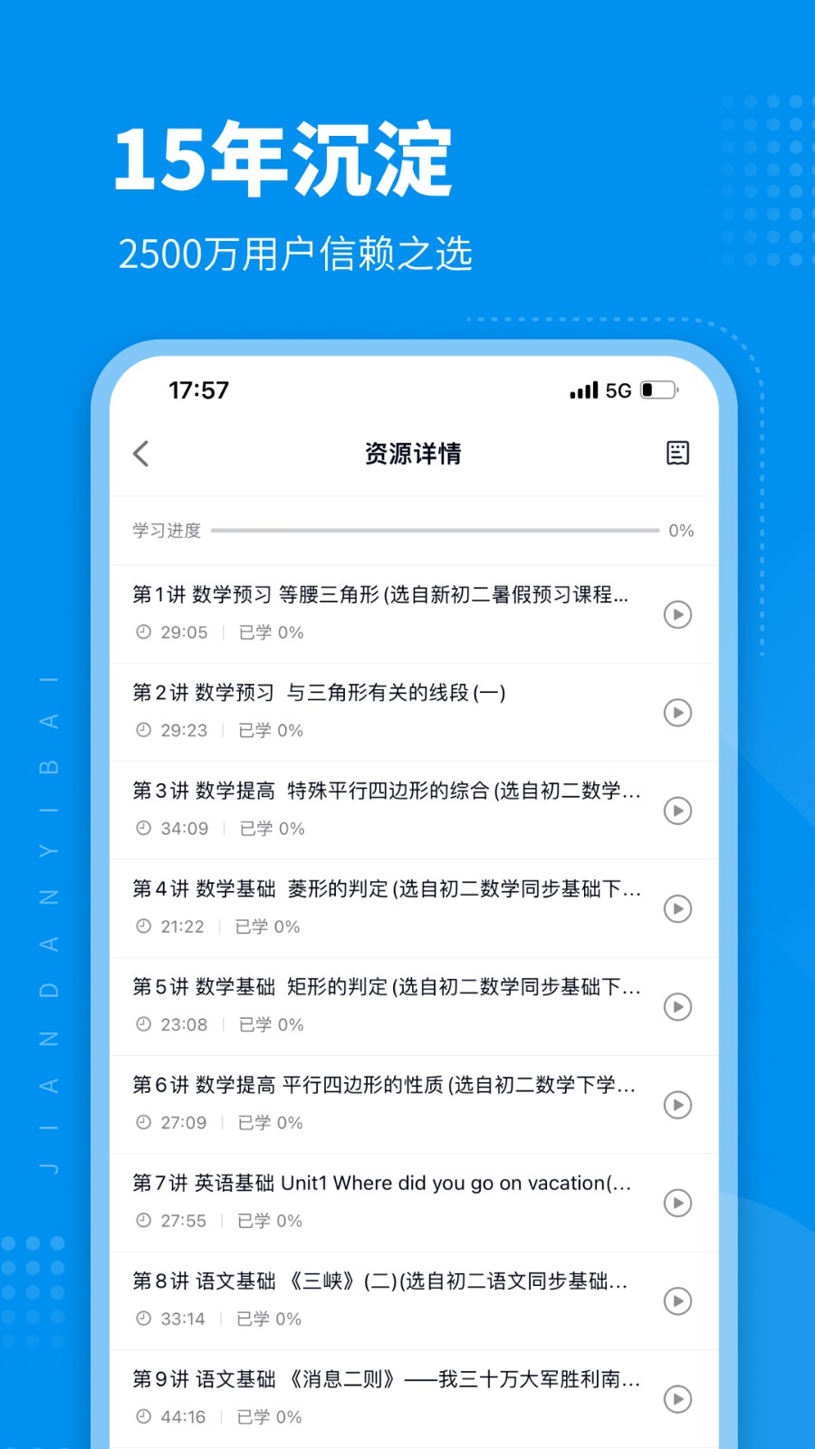 简单一百app