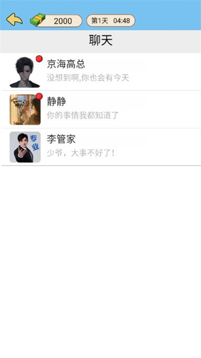 商业巨巨亨 截图1