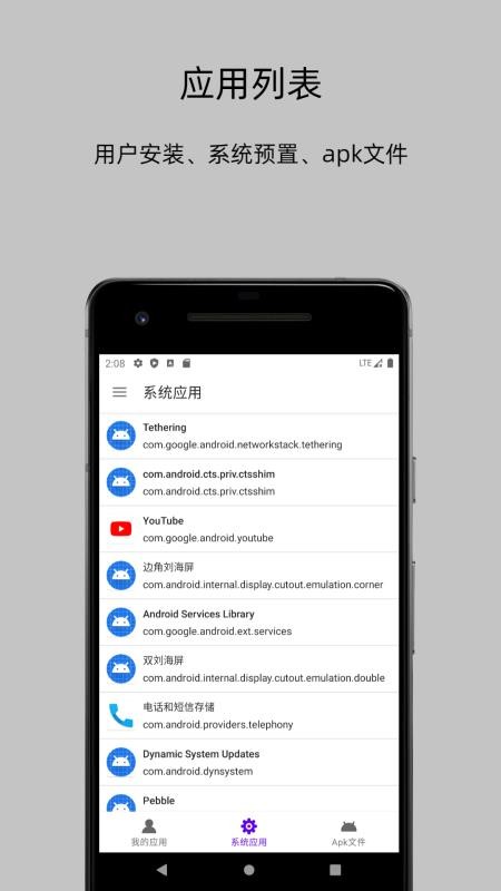 APP分析器最新版 截图4