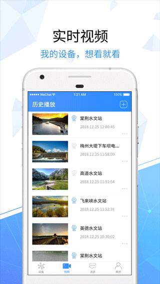 天翼看家最新版 截图1