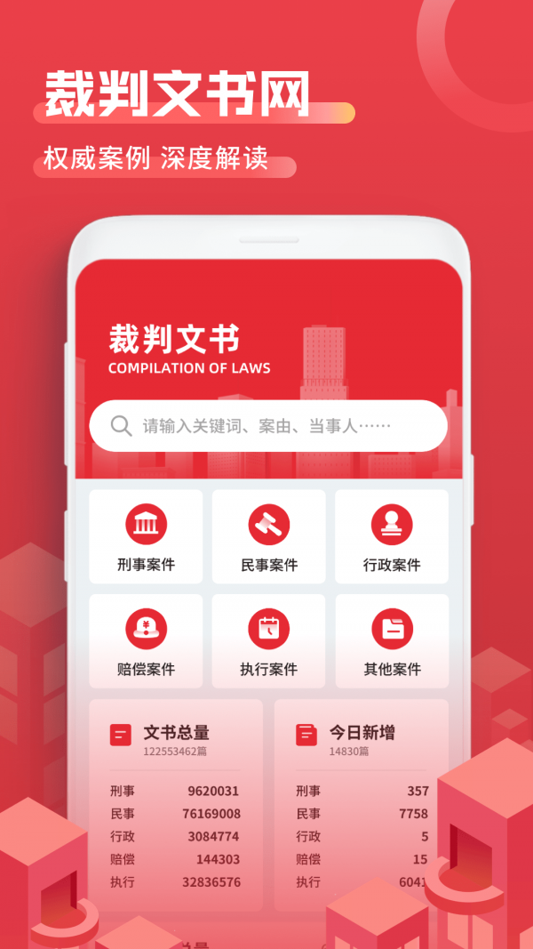 法院文书 截图1