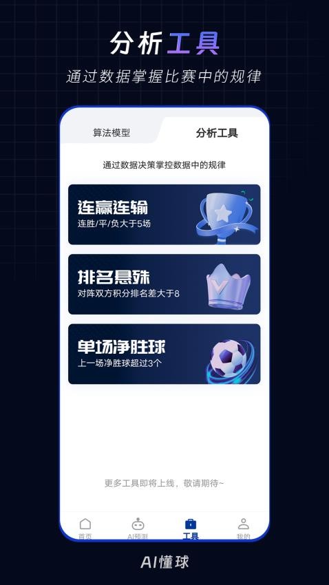 AI懂球官方版 截图1