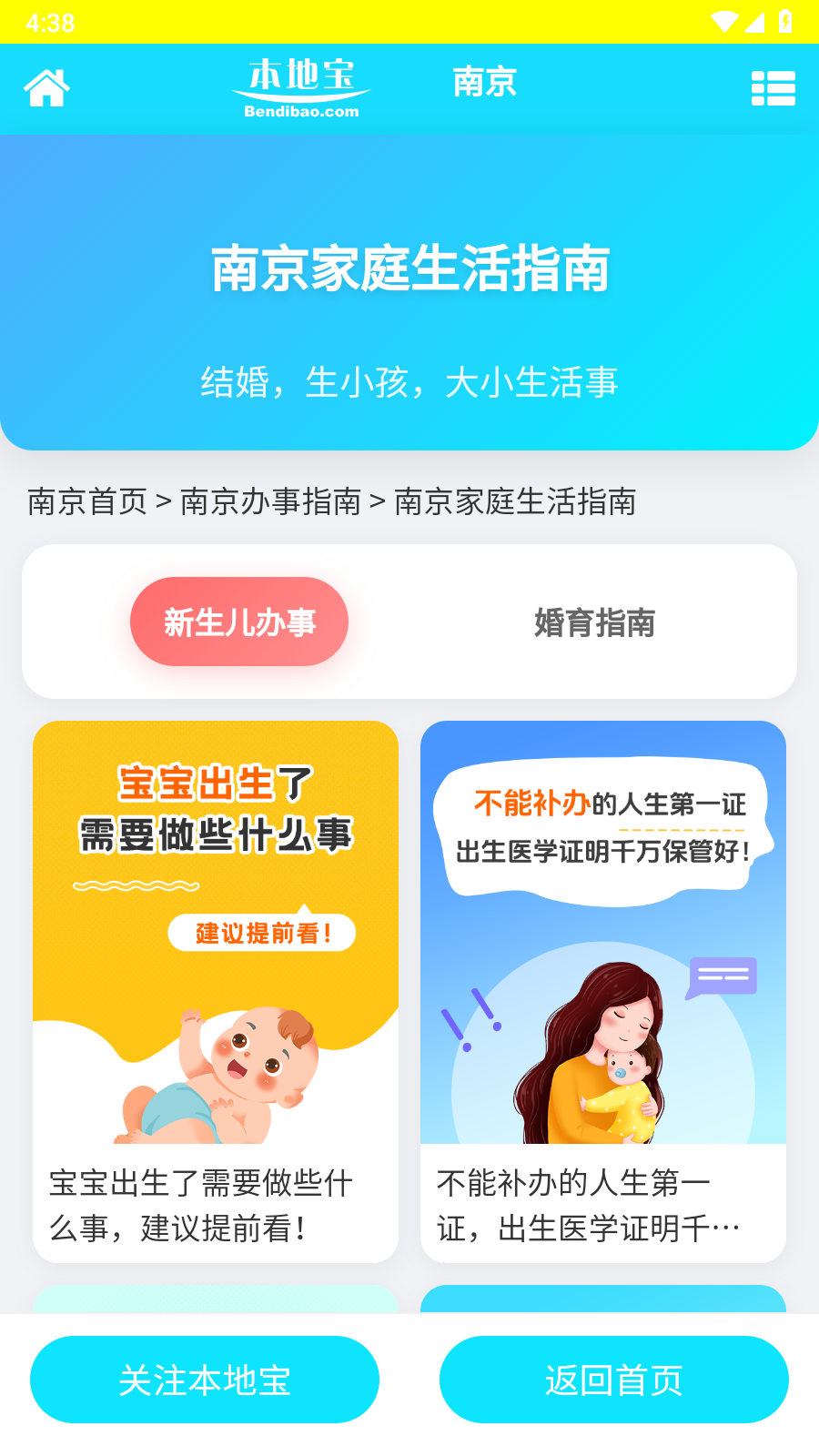 育儿补贴申领系统 截图2