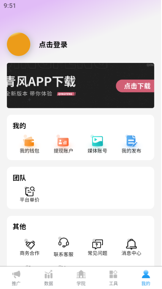 青风云创app