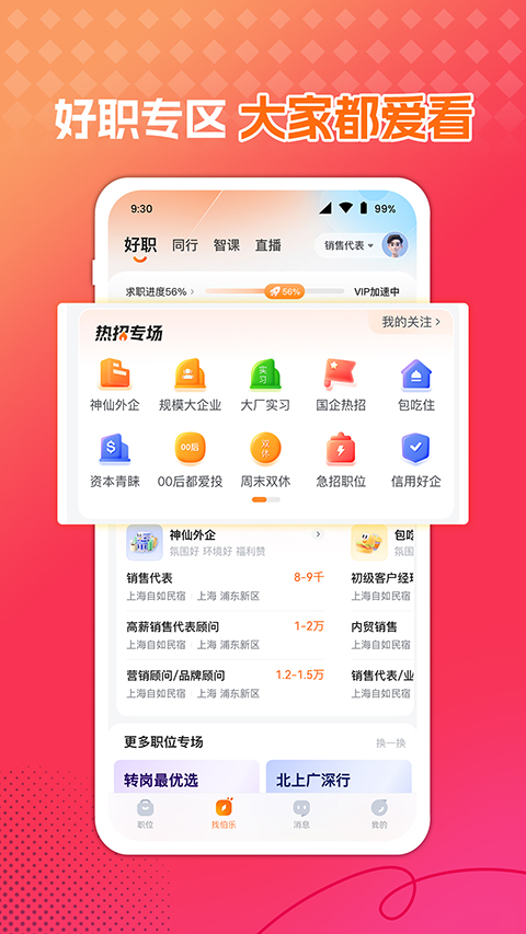 前程无忧app 截图3