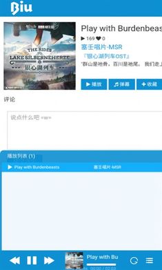 biu二次元音乐 截图1
