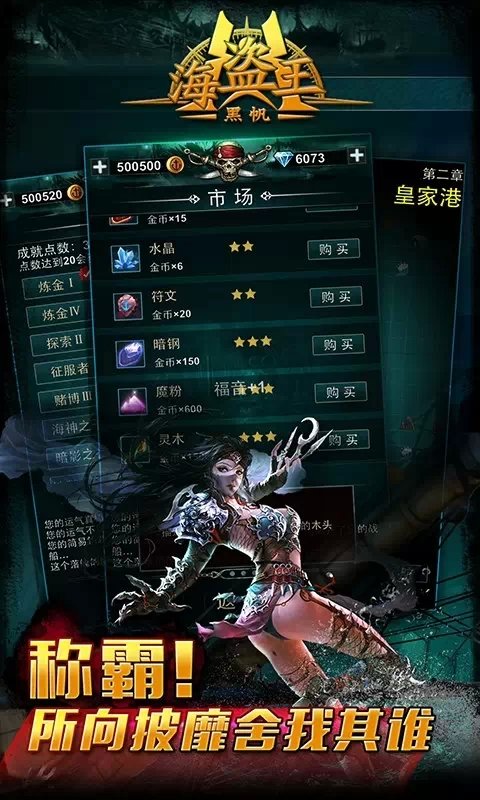 海盗王黑帆最新版 截图2