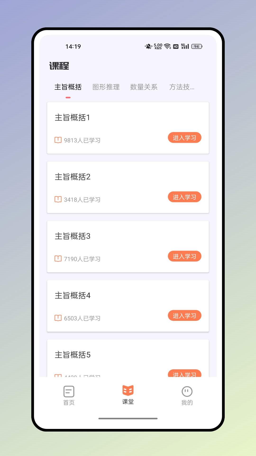 四海公考 截图3