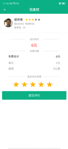 轻舟出行 截图3