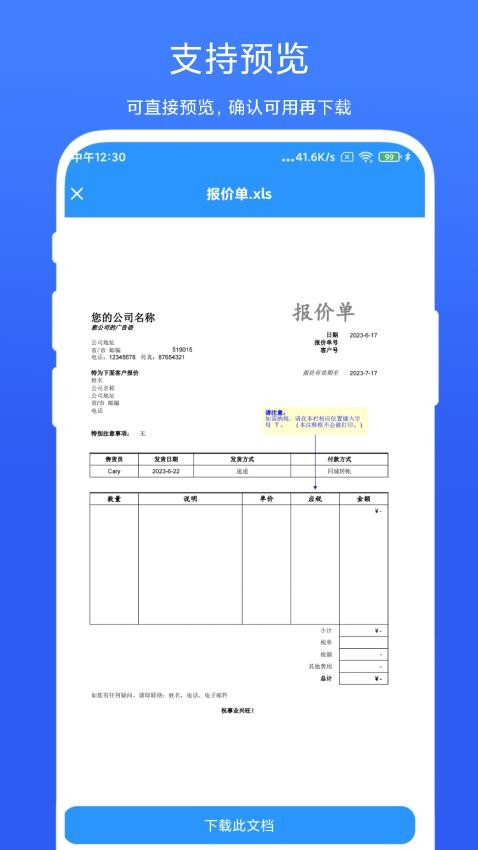 全能办公模板 截图1