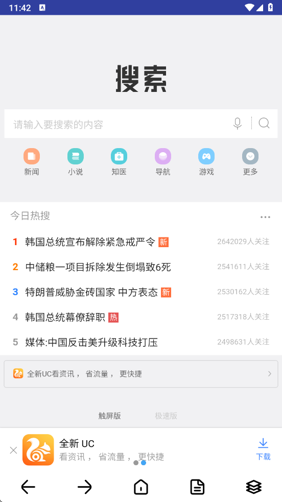 dh浏览器最新版本 截图3