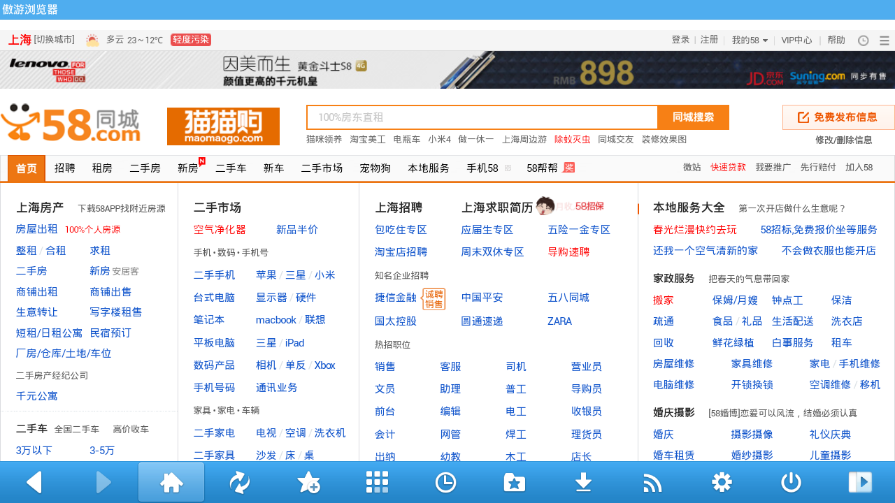 傲游浏览器TV版 截图4