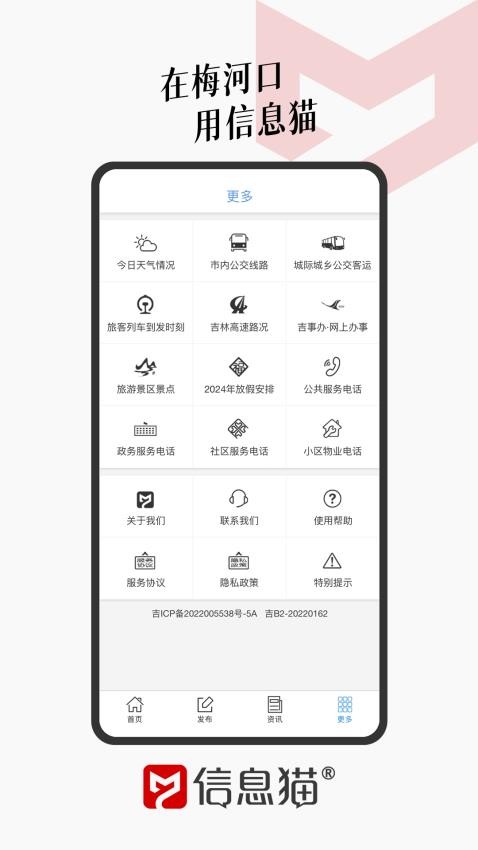 信息猫app 截图1