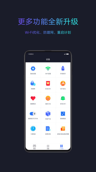 小米WiFi路由器app 截图1