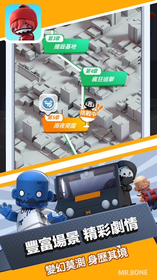 mrbone中文版 截图2