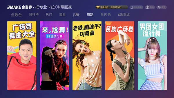 金麦客专业K歌下载 截图3