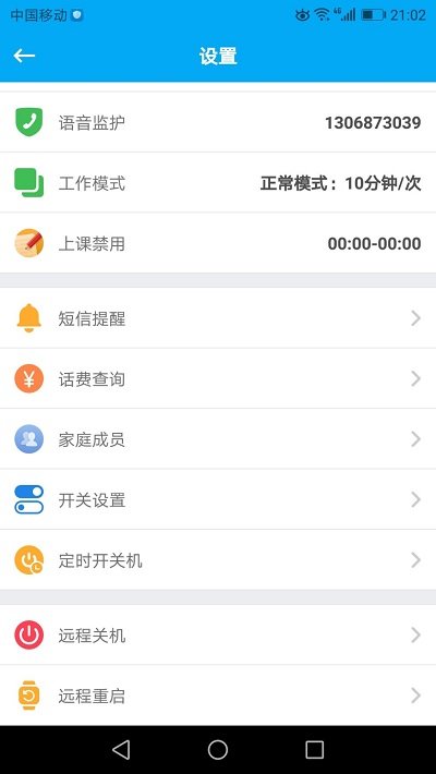 安全守护儿童手表app 截图3