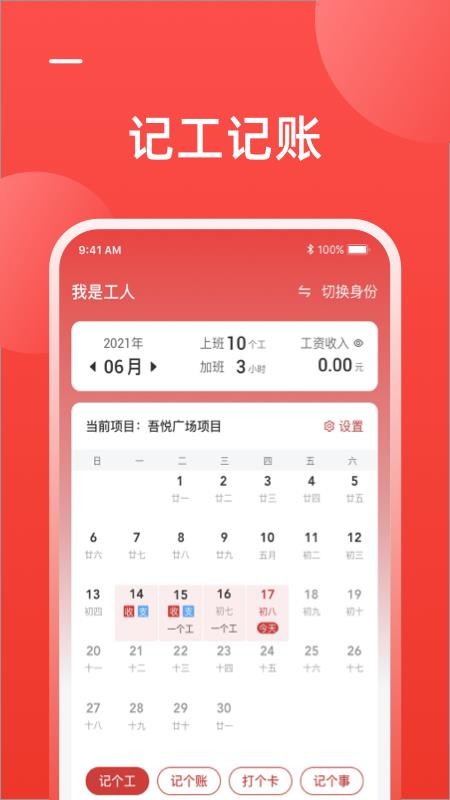 工友会 截图4