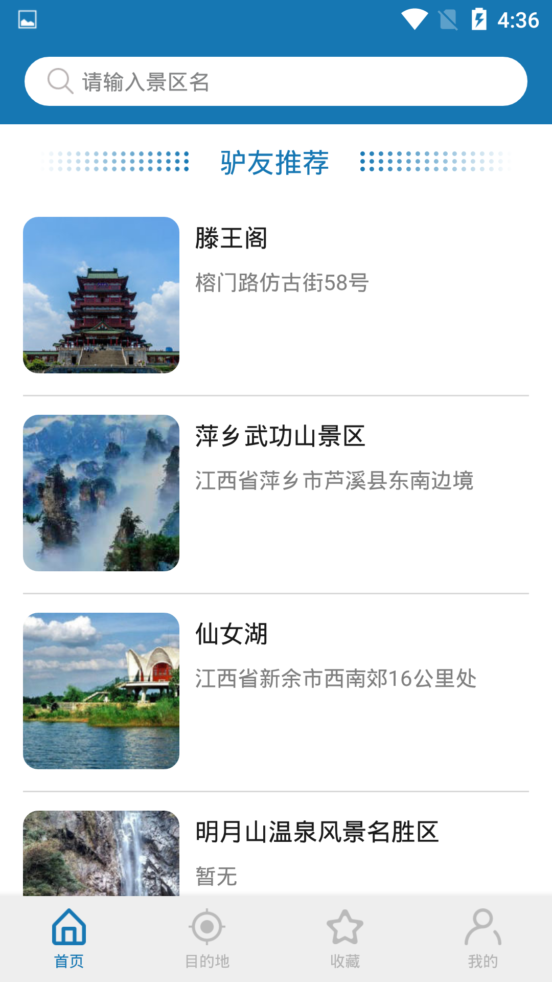 江西浪浪App旅游 截图3