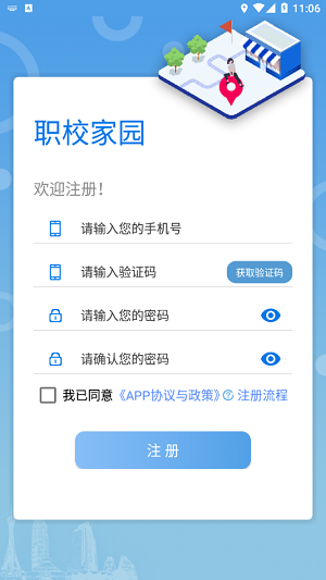 职校家园app