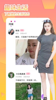 桃花恋交友 截图2