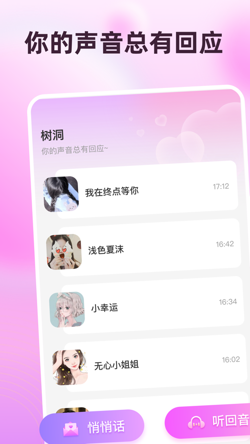 树洞星空2026 截图2