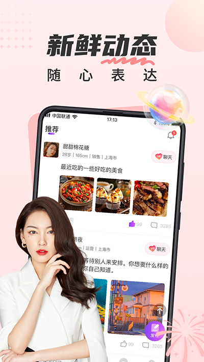 甜遇 截图3