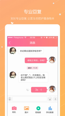 贝护佳 v2.4.3 截图2