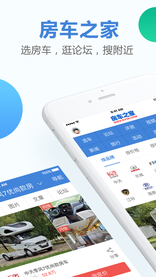 房车之家 截图1