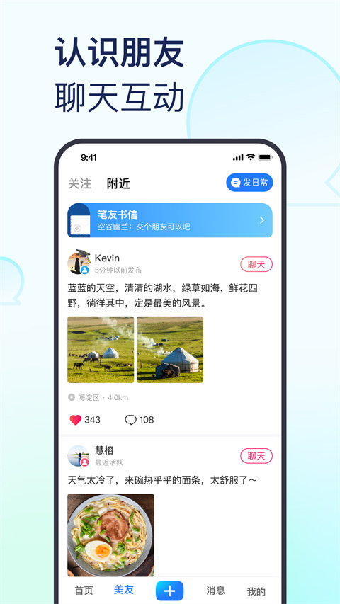 美篇旧版本 截图2