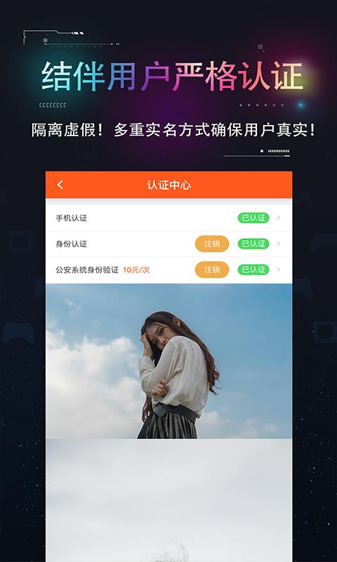 趣伴app 截图2