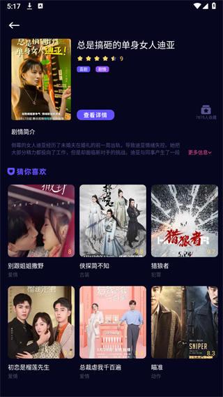 悟空短剧浏览器app 截图4
