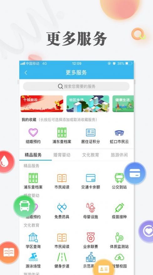 沪惠保app 截图1