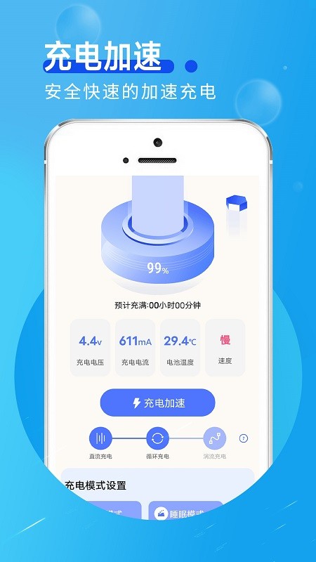 青春极速充电app 截图3