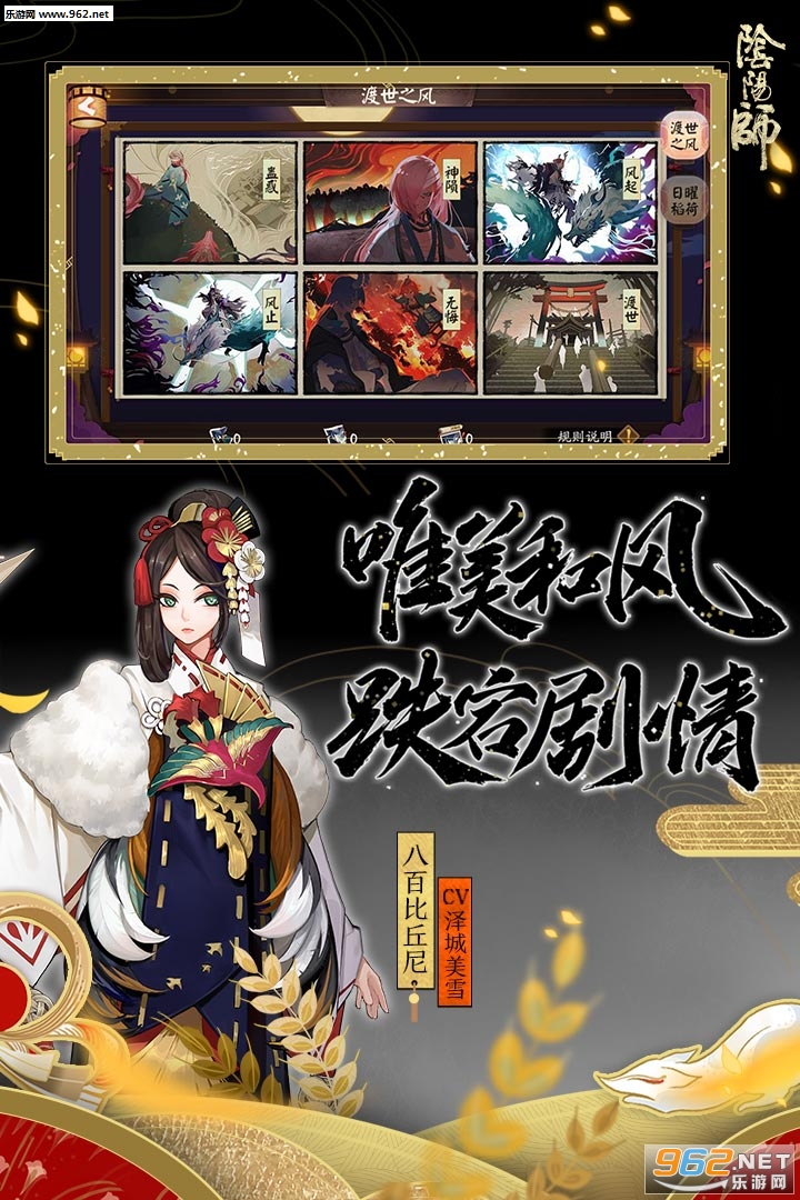 阴阳师手游