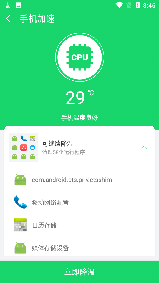 光棱清理管家手机版 截图4