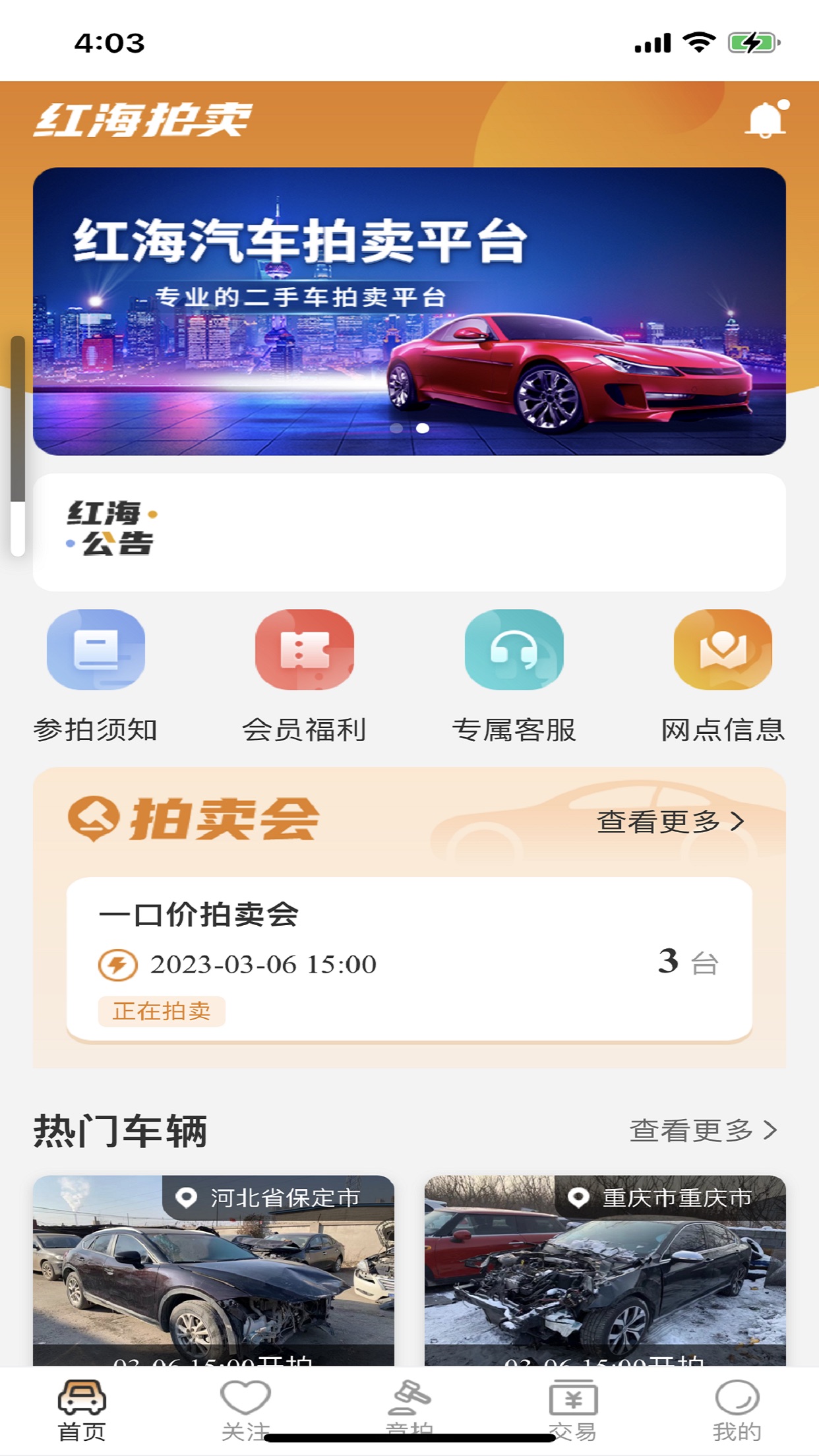 红海拍卖app 截图5