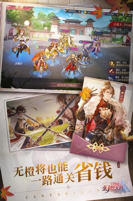 三国志幻想大陆内购版 截图1