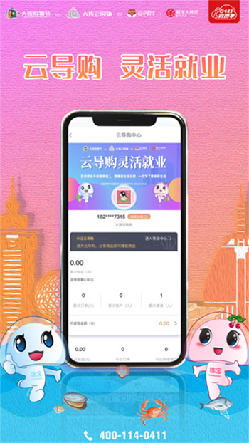 大连云购物app 截图2