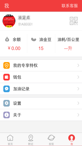 车到加油 1.7.0 截图3