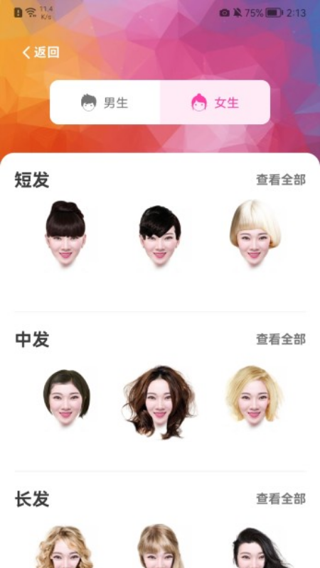 百变发型相机app v1.1 截图2