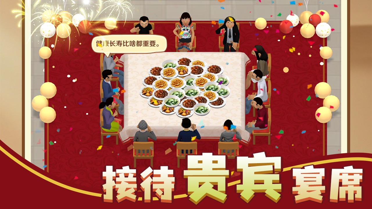 赶山赶海开饭店安卓版
