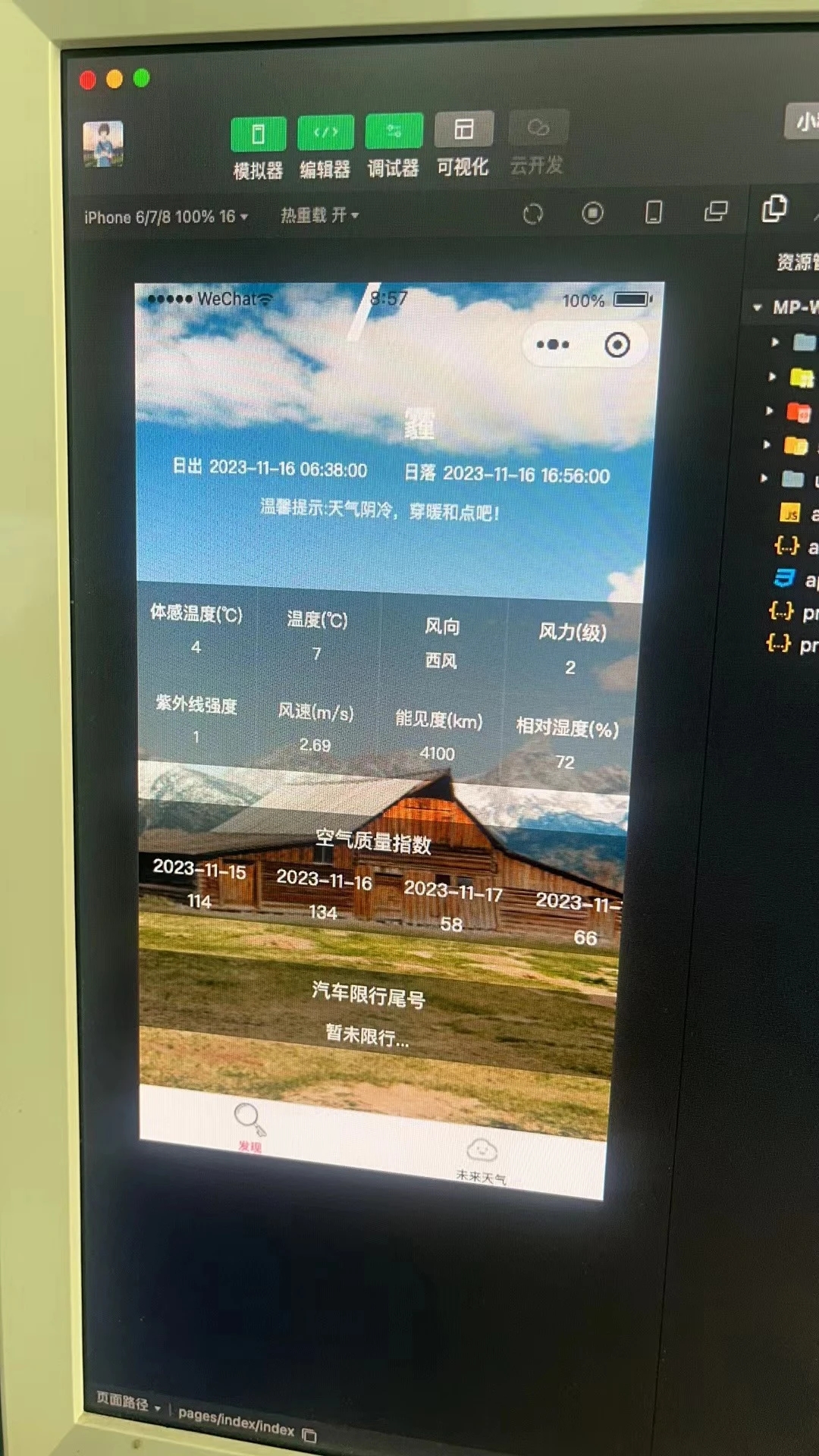 海森天气 截图1