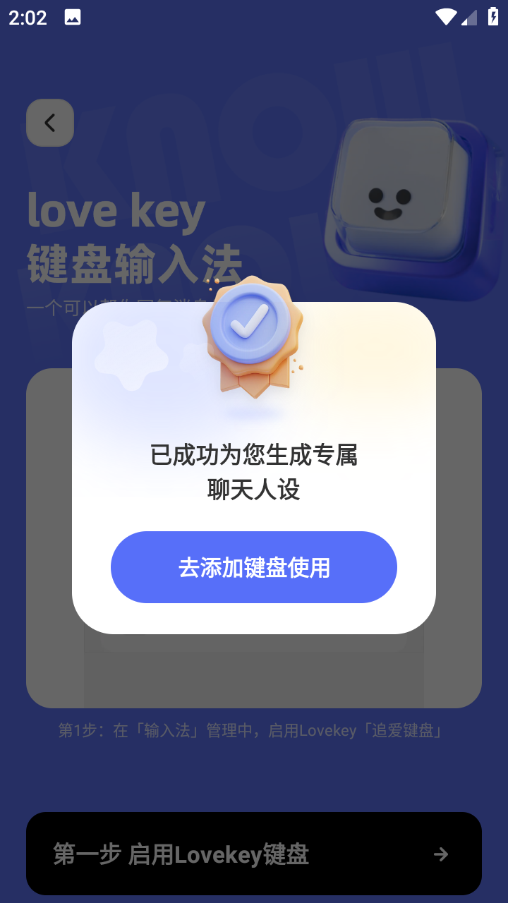 Lovekey键盘免费版 截图5