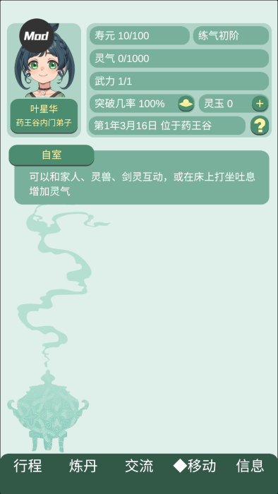 药王谷女修修炼手札原版 截图2
