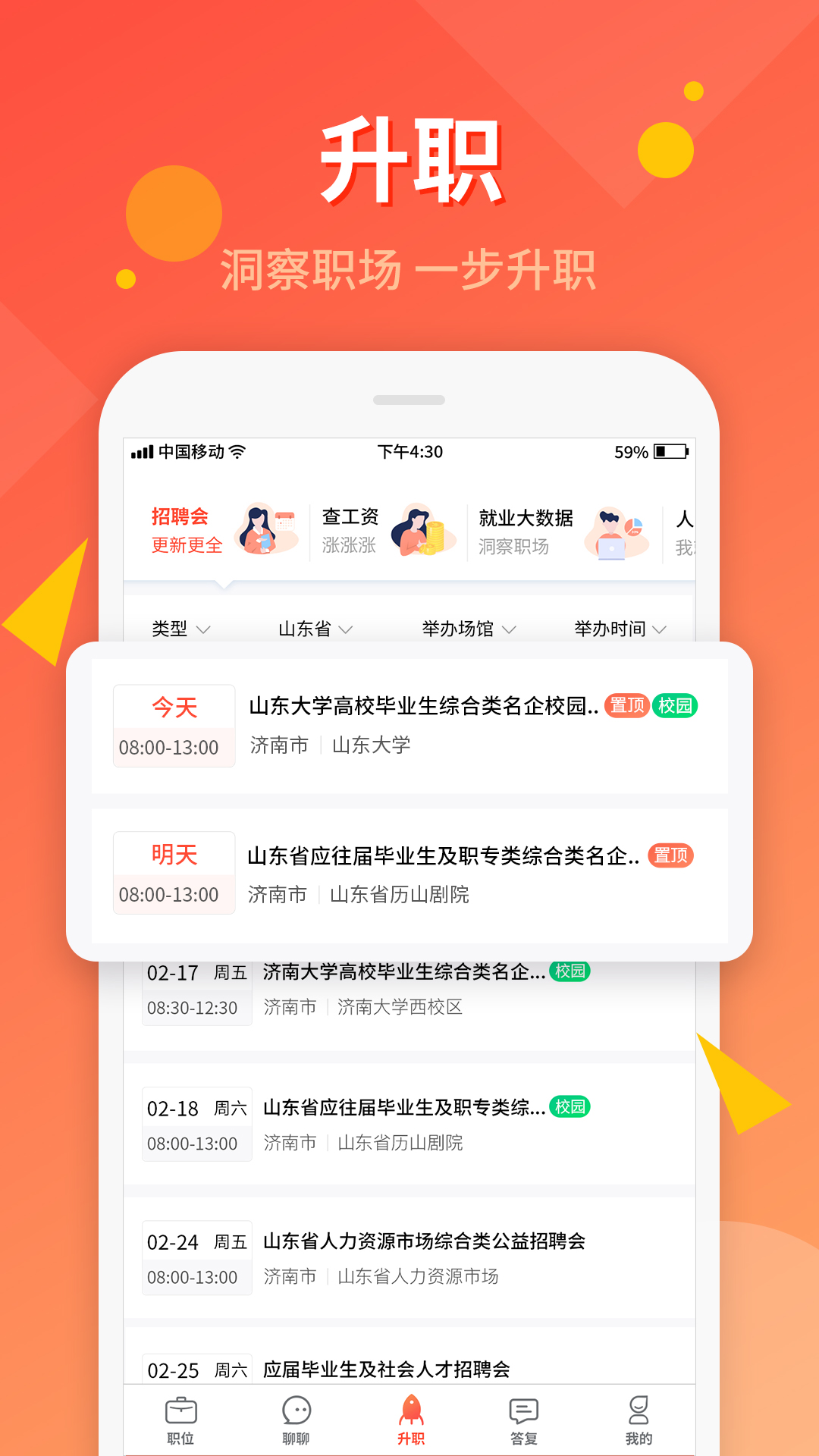 齐鲁人才个人版 v6.1.9 截图3