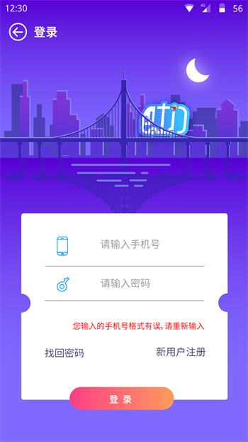 巴士门app 截图1
