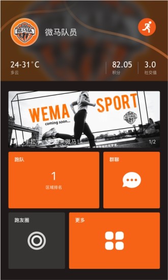 微马队 1.3.9 截图2