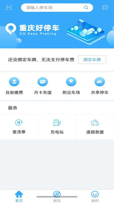 重庆好停车app 截图1