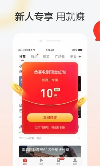 蚂蚁看点app 截图4